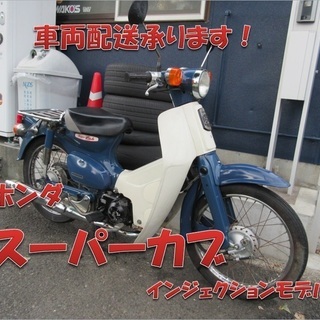 埼玉川口発！ホンダ　スーパーカブ　ＦＩ　紺色　即引渡し可能！