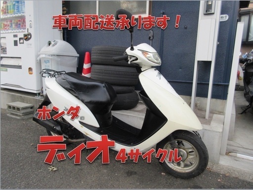 埼玉川口発！ホンダ　ディオ　ＡＦ６２　４サイクル　即引渡し可能！