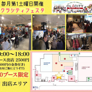 マルシェ出店者募集！知多半田駅直結商業施設「クラシティ」開催！！...
