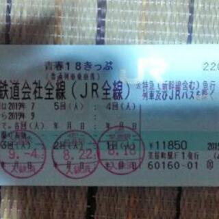 青春18きっぷ