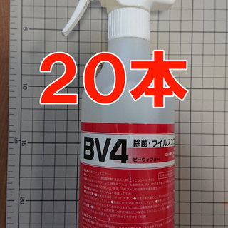 [20本]訳あり BV4除菌・ウイルス　スプレー