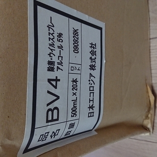 [20本]訳あり BV4除菌・ウイルス　スプレーの画像