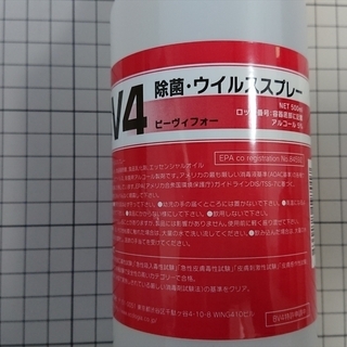 [20本]訳あり BV4除菌・ウイルス　スプレーの画像