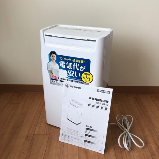 3台購入でお値引きします！【引き渡し 9/19まで：お値下げしました♪】1台目 アイリスオーヤマ 衣類乾燥除湿機 DCE-6515【2016年製 / 2017年4月購入】タイマー付 除湿量 6.5L コンプレッサー方式 ♪部屋干し 室内衣類乾燥におすすめです♪【9月下旬引渡希望】