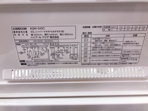 【駅近】2014年製！AQUAの4.5㎏洗濯機【トレファク南柏】