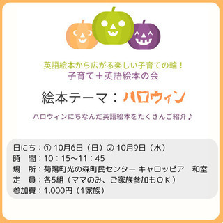ハロウィン英語絵本を楽しむ子育てイベント