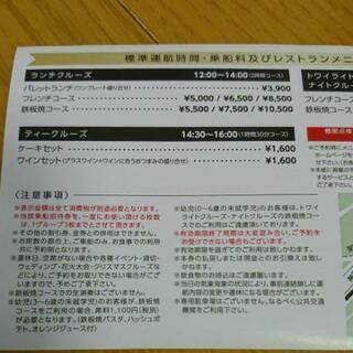 週末削除します★神戸クルーザー✳️コンチェルト✳️ペア乗船無料券の画像