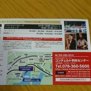 週末削除します★神戸クルーザー✳️コンチェルト✳️ペア乗船無料券の画像