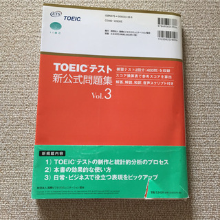TOEICテスト新公式問題集 Vol.3の画像