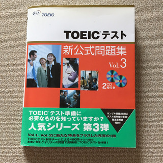 TOEICテスト新公式問題集 Vol.3