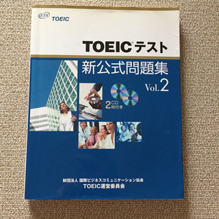 TOEICテスト新公式問題集 Vol.2