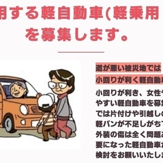 被災地へ軽トラック・軽バン寄付のお願い（条件あります！）