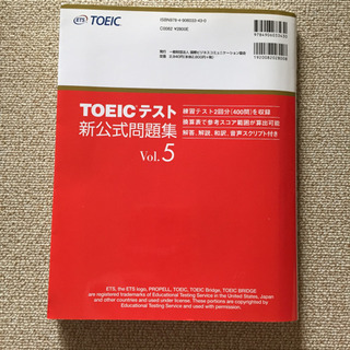 TOEICテスト新公式問題集 Vol.5の画像