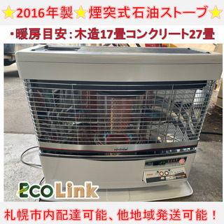 傷汚れあり引き取り及び近郊配達限定出品トヨトミ煙突式石油ストーブ2018年式中古 傷汚れあり引き取り及び近郊配達限定出品トヨトミ煙突式石油