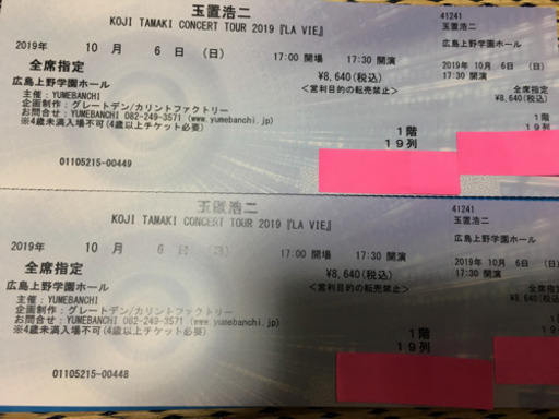 玉置浩二 コンサートチケット 広島10/6