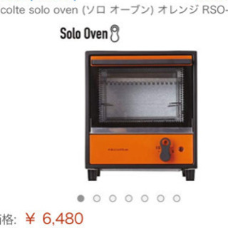 Solo oven recolte ミニオーブン♡