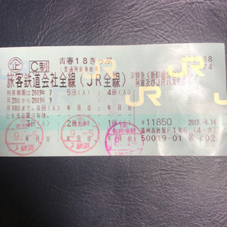 青春18切符 2回分 9/10まで