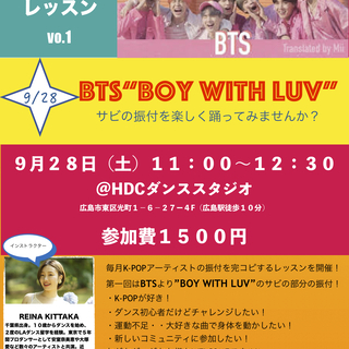 【第1回K-POP完コピダンスレッスン〜BTS〜】