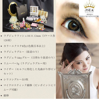 Selfeyelash~自分で付けるマツエク~の画像