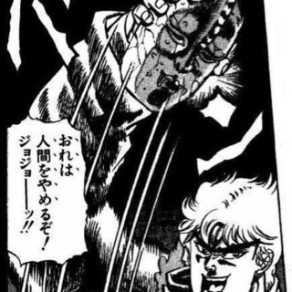 🍀おれは人間をやめるぞ‼️ジョジョーーッ‼️ジョジョ好き集まれー...