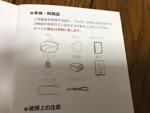 ROBOSEA BIKI 水中ドローン ホワイト 美品