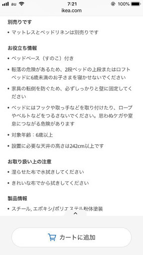 IKEA ロフトベッド値下げ