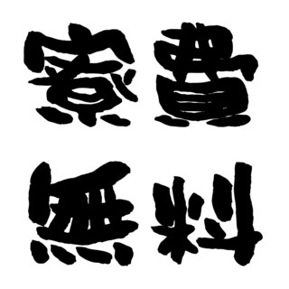 【怪しいお仕事ではございません！！】半年だけの出稼ぎもOK！！　その半年で『100万円貯金』も可能なお仕事(^^♪の画像
