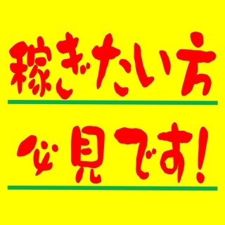 【怪しいお仕事ではございません！！】半年だけの出稼ぎもOK！！　その半年で『100万円貯金』も可能なお仕事(^^♪の画像