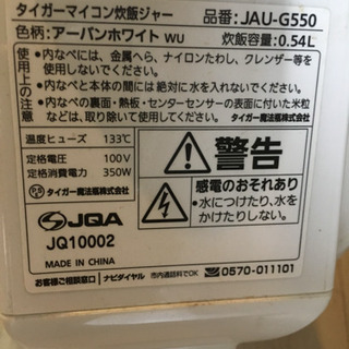 炊飯器 tiger jau-g550 0.54Lの画像