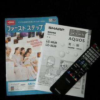 アクオス　AQUOS　テレビ　2013年製 32インチの画像