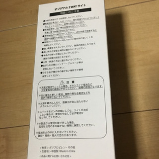 オリジナル 2way ライトの画像