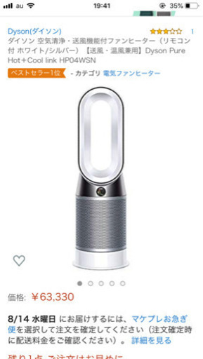 今年の最新作 dyson ホット＆クール リモコン付き
