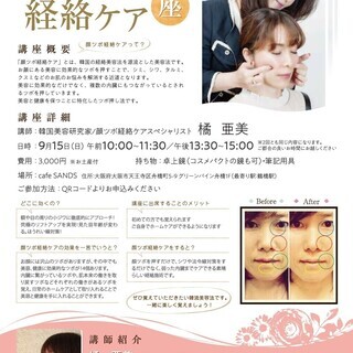 【韓国美容】顔ツボ経絡ケア講座9/15