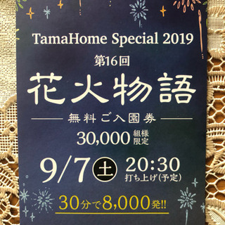 グリーンランド 花火大会（受け付け終了します）