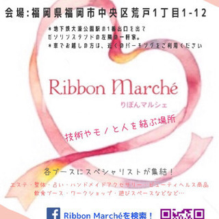 第6回  Ribbon Marché