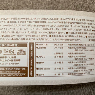■■安楽亭 株主優待券13,000円分（500円×26枚分）＋20％割引券6枚 送料込みの画像
