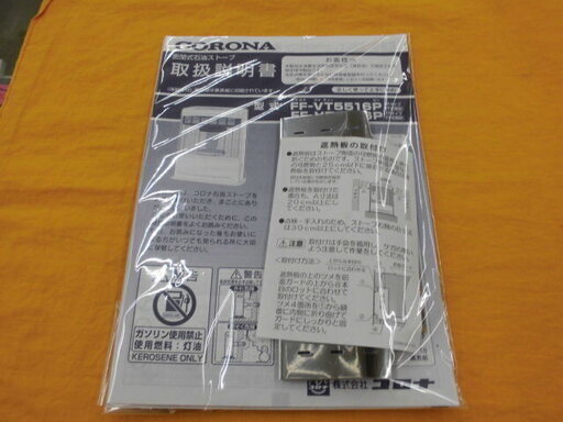 コロナ 密封式石油ストーブ ミニパル FF-VT5516P 札幌市 西岡店
