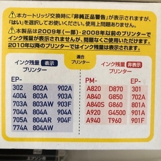 エプソン用インクカートリッジの画像