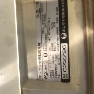 ホシザキ製氷機 ジャンクの画像