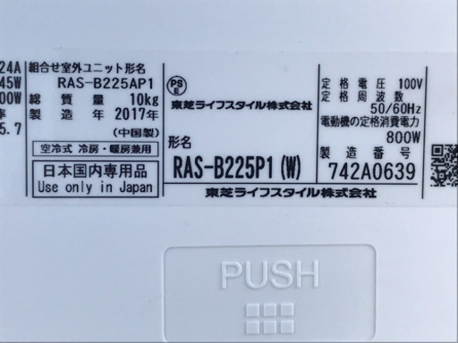 美品！東芝 エアコン◇主に6畳◇プラズマ空清◇17年製◇RAS-B225P1◇JA-0079