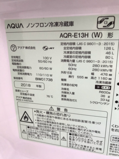 超お薦め品‼️ 即決‼️ AQUA 冷蔵庫 126L 2018年 