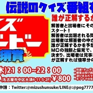 名古屋大須であの伝説のクイズ番組を完全再現！！『クイズダービー ...