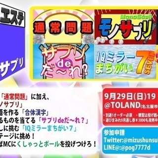 名古屋大須で頭の体操！ あなたにこの問題が解けるか⁉︎『TOLANDエステ IQサプリ』【遊びまみれ】の画像
