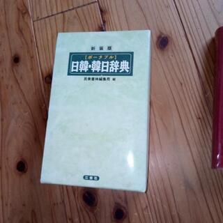 韓国語の辞書の画像