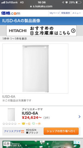 60L冷凍庫 新品未開封