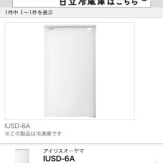60L冷凍庫 新品未開封