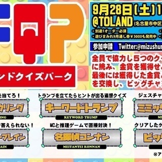 クイズアトラクションにチーム一丸となって挑め！名古屋大須でみんな...