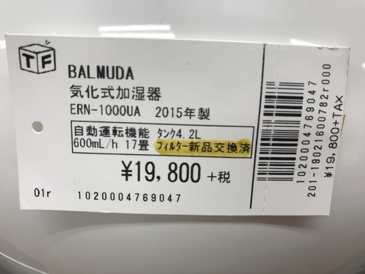 BALMUDA 気化式加湿器 ERN-1000UA 2015年製 フィルター未使用品