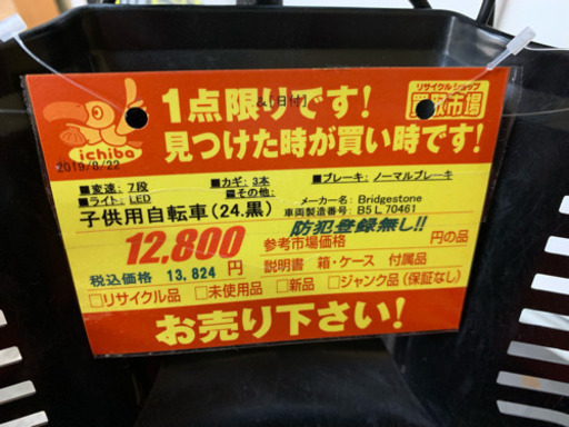 子供用自転車★6段変速★配送可能です
