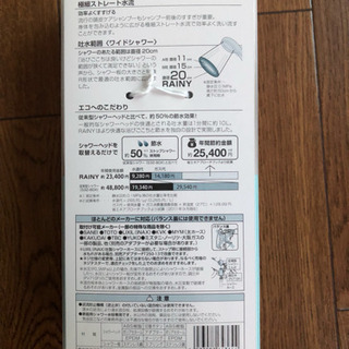 SANEIシャワーヘッドの画像